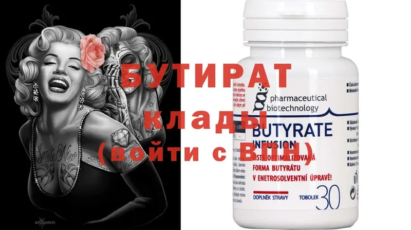 купить  цена  Стрежевой  БУТИРАТ Butirat 