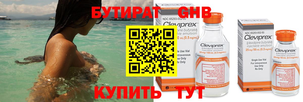 Бутират GHB Стрежевой