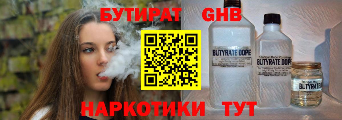 БУТИРАТ жидкий экстази  Вход с VPN  БУТИРАТ  Стрежевой 