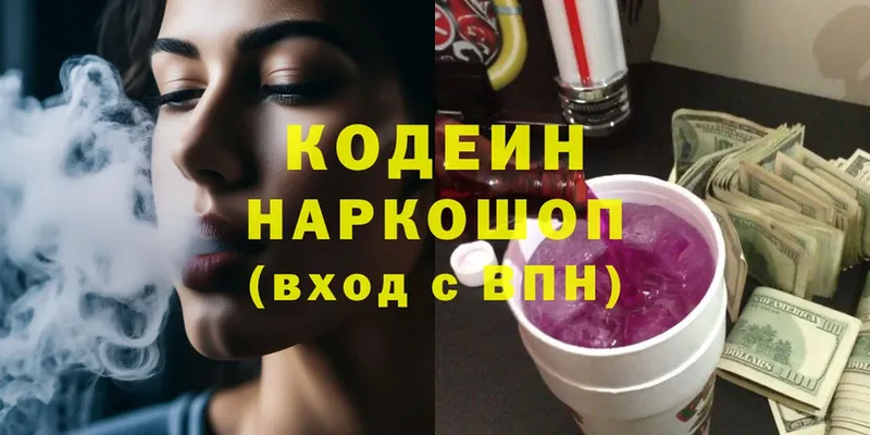 Кодеин Purple Drank  что такое   Стрежевой 