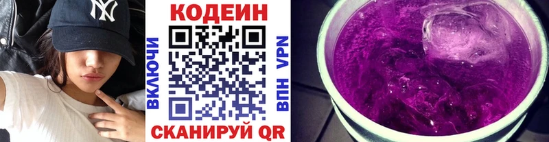 Кодеиновый сироп Lean напиток Lean (лин)  закладка  Стрежевой 
