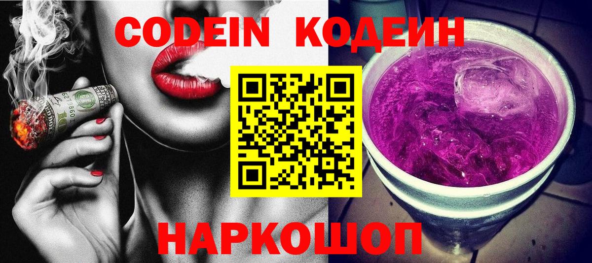Кодеиновый сироп Lean Purple Drank  что такое наркотик  Стрежевой 