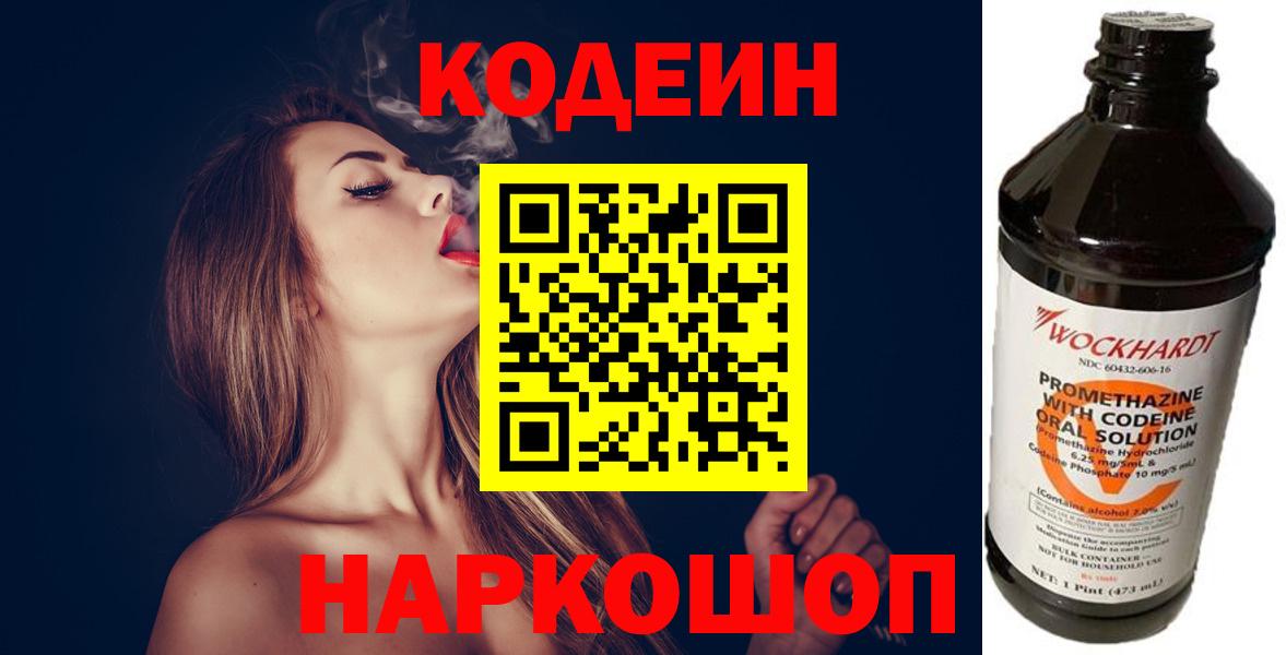 Стрежевой  Кодеин напиток Lean (лин)  Вход с VPN 