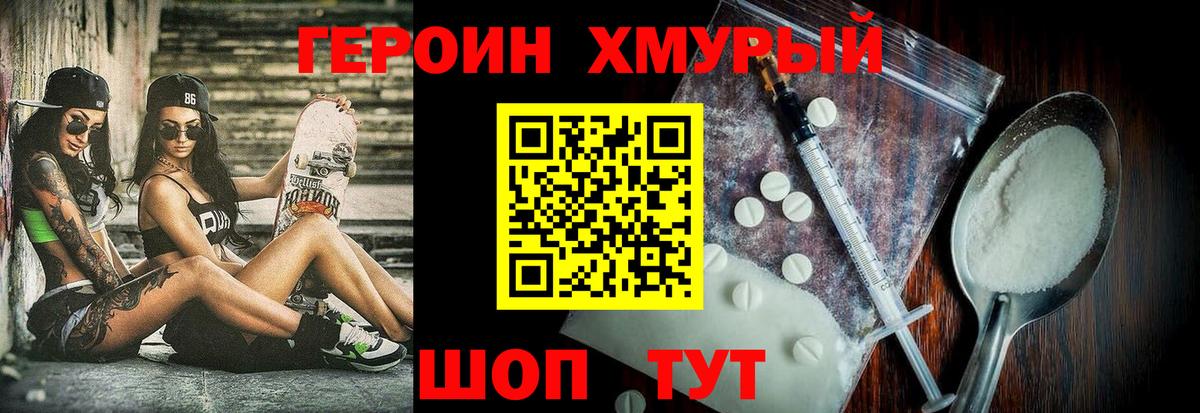 Стрежевой  Героин герыч  Вход с VPN 