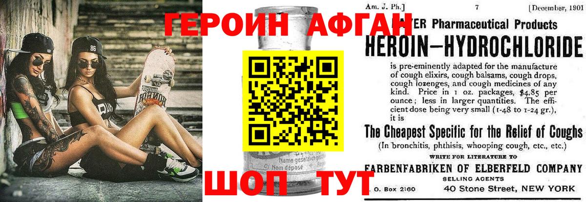 ГЕРОИН афганец Стрежевой