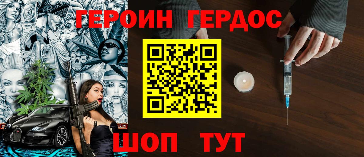 ГЕРОИН VHQ Стрежевой