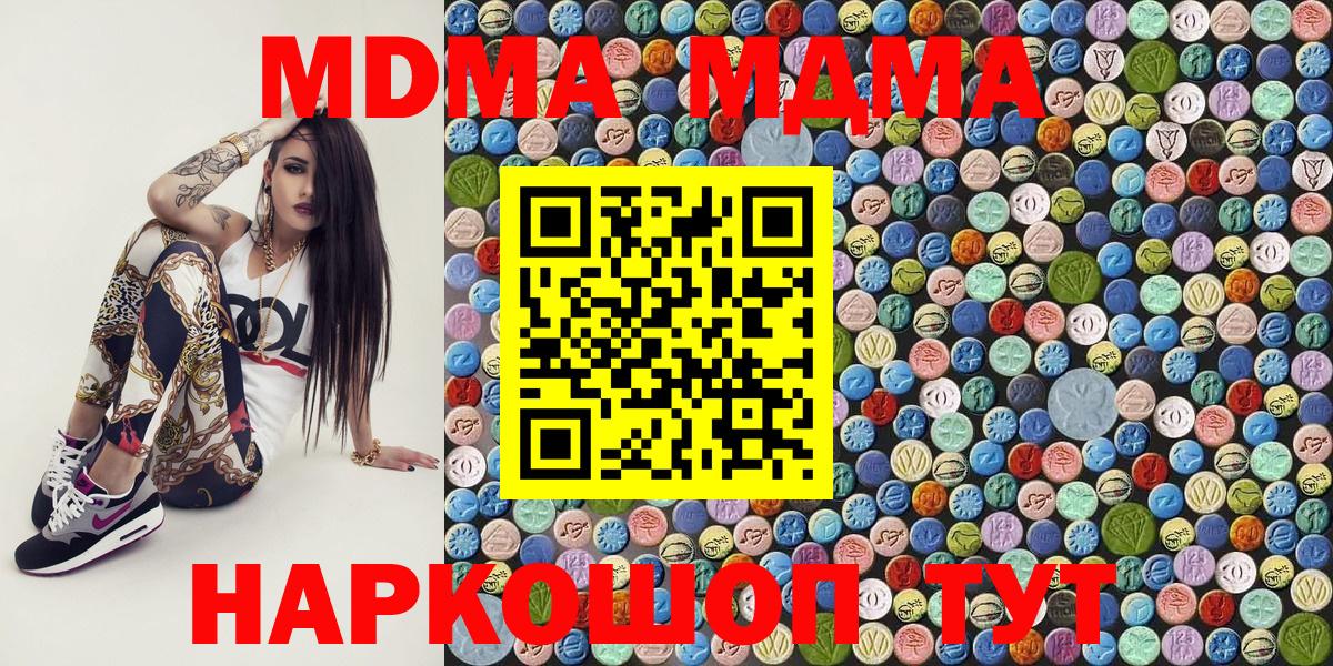 МДМА Molly  MDMA crystal  MDMA  Стрежевой 