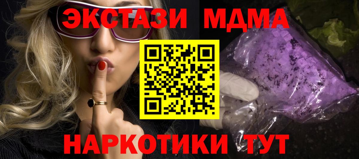 MDMA кристаллы  Вход с VPN  MDMA crystal  Стрежевой 