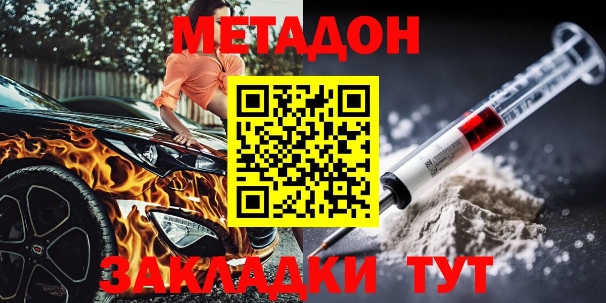 МЕТАДОН VHQ Стрежевой