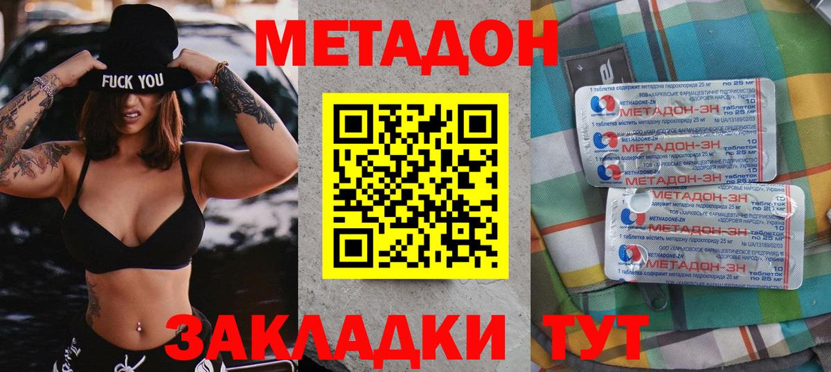 Метадон methadone  Метадон мёд  Стрежевой 