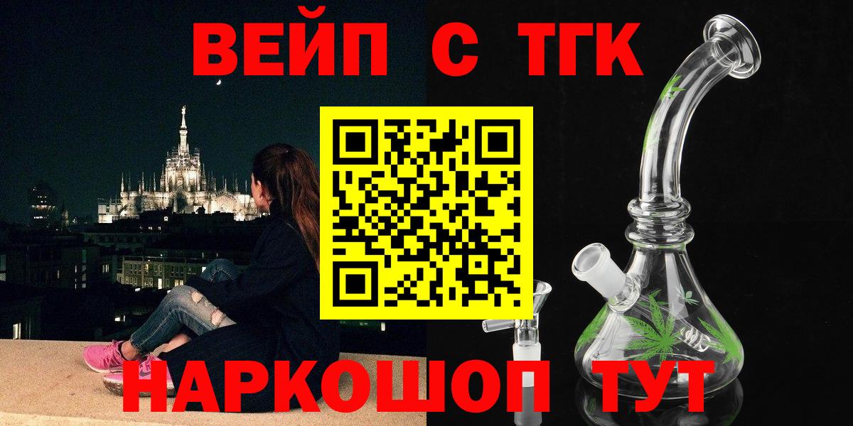 ТГК вейп с тгк Стрежевой